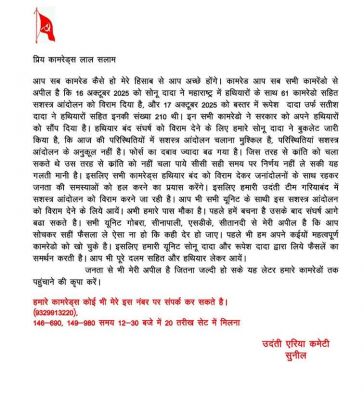 छत्तीसगढ़ के गरियाबंद के उदंती एरिया कमेटी कमांडर ने की साथियों से हथियार छोड़ने की अपील