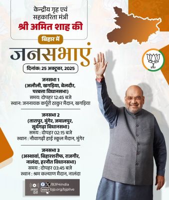 अमित शाह आज बिहार में तीन स्थानों पर करेंगे चुनाव प्रचार