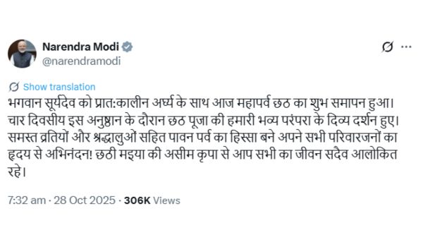  प्रधानमंत्री मोदी ने देशवासियों को छठ पूजा के समापन पर दी शुभकामनाएँ
