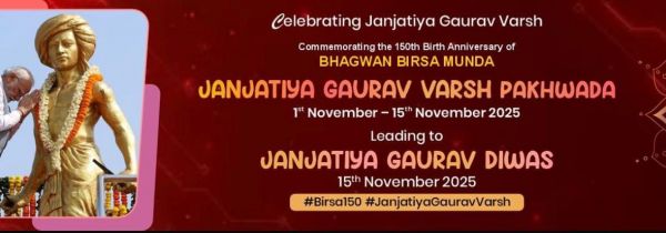 जनजातीय गौरव वर्ष पखवाड़ा कल से, दो सप्ताह तक विभिन्न कार्यक्रमों का होगा आयोजन