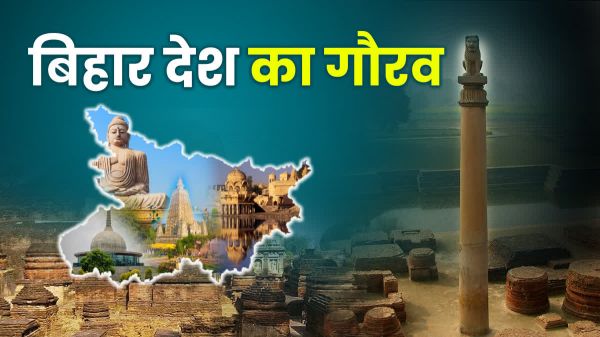 मगध से मौर्य तक... बिहार ने दुनिया को सिखाया शासन