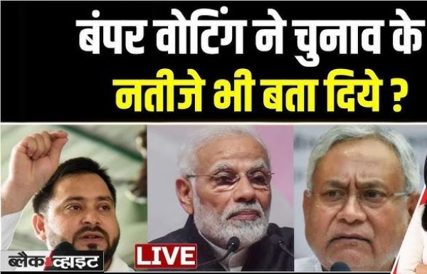 बदलते बिहार का चुनावी सफर! 2020 से 2025 तक राजनीति का रुख, चेहरों से लेकर जनमत तक सब बदल गया
