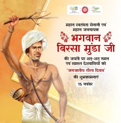 इतिहास के पन्नों में 15 नवंबर : भगवान बिरसा मुंडा जयंती और झारखंड स्थापना दिवस