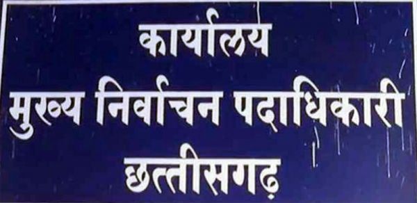 एसआईआर फॉर्म भरते समय साइबर ठगी से रहें सतर्क - मुख्य निर्वाचन पदाधिकारी 