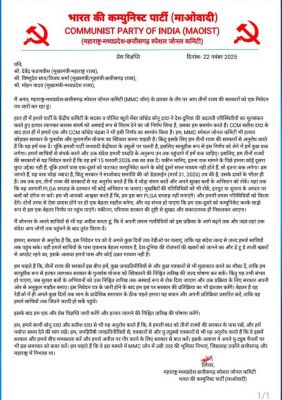 नक्सली संगठन एमएमसी जोन ने हथियार छोड़ने का किया ऐलान, तीन राज्यों के मुख्यमंत्रियों के नाम जारी किया पर्चा