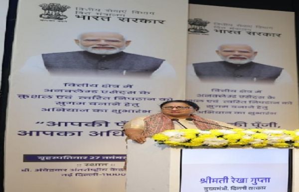  &lsquo;आपकी पूंजी, आपका अधिकार&rsquo; लाखों परिवारों की उम्मीदों को नई रोशनी देगाः रेखा गुप्ता