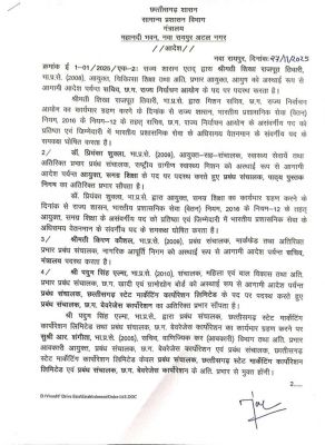 छत्तीसगढ़ : बड़े पैमाने पर प्रशासनिक फेरबदल, तेरह आईएएस अधिकारियों की नवीन पदस्थापना