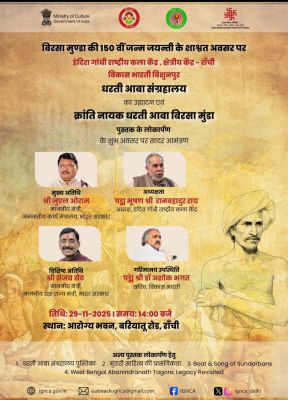  धरती आबा संग्रहालय और पुस्तक 'क्रांति नायक धरती आबा बिरसा मुंडा' का लोकार्पण कल