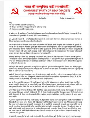  नक्सलियों के एमएमसी प्रवक्ता अनंत ने एक जनवरी तक आत्मसमर्पण करने का जारी किया पर्चा