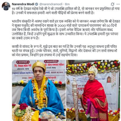 प्रधानमंत्री नरेन्&zwj;द्र मोदी ने शुक्ल यजुर्वेद की माध्यंदिनी शाखा के 2 हज़ार मंत्रों से युक्त दंडक्रम पारायण को 50 दिनों में पूरा करने पर वेदमूर्ति देवव्रत महेश रेखे को बधाई दी