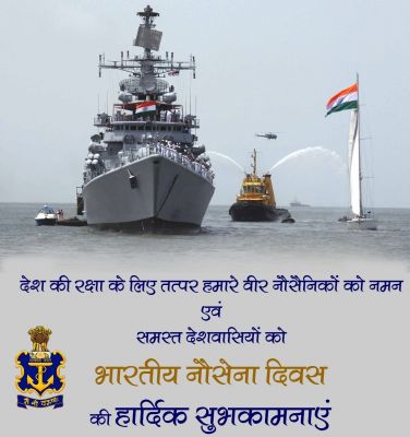 आज नौसेना दिवस है, नौसेना की उपलब्धियों और भूमिका को समर्पित