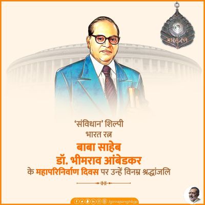  केंद्रीय मंत्री शेखावत और गिरिराज सिंह ने डॉ. आंबेडकर को दी श्रद्धांजलि