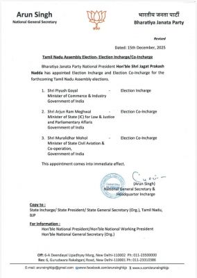  तमिलनाडु विधानसभा चुनाव: पियूष गोयल बने भाजपा के चुनाव प्रभारी, तीन अन्य केंद्रीय मंत्रियों को भी बड़ी जिम्मेदारी