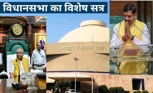 मप्र विधानसभा का विशेष सत्र आज, विकसित-आत्म निर्भर राज्&zwj;य बनाने पर होगी चर्चा
