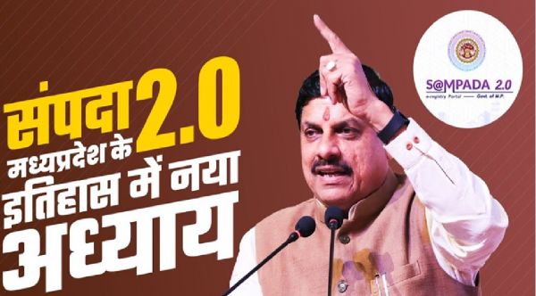  मध्य प्रदेश में &lsquo;संपदा 2.0&rsquo; से पूरी तरह पेपरलेस भू-पंजीयन का युग शुरू