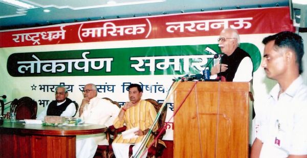 जब अस्वस्थता में भी अटल जी ने किया 'राष्ट्रधर्म' का लोकार्पण