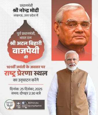  प्रधानमंत्री मोदी आज लखनऊ में करेंगे राष्ट्र प्रेरणा स्थल का उद्घाटन, संसद खेल महोत्सव से वर्चुअली जुड़ेंगे