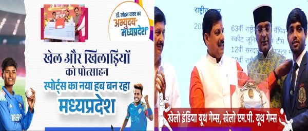  वार्षिकी 2025 : खेल इंफ्रास्ट्रक्चर और प्रदर्शन में देश में अग्रणी बनकर उभरा मध्यप्रदेश
