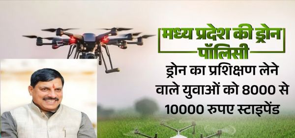  वार्ष&zwj;िकी : ड्रोन तकनीक में मध्य प्रदेश की ऊंची उड़ान, 2025 बना तकनीकी उपलब्धियों का निर्णायक वर्ष