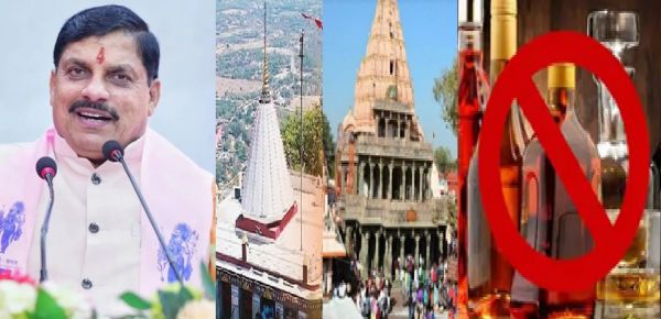 वार्षिकी 2025 : मप्र के 19 धार्मिक स्थलों पर शराबबंदी का निर्णय बना संस्कृति, सुशासन और सामाजिक सुधार का आधार