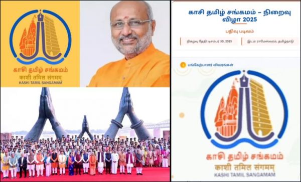  रामेश्वरम में काशी तमिल संगमम का समापन समारोह आज, उपराष्ट्रपति रहेंगे मौजूद