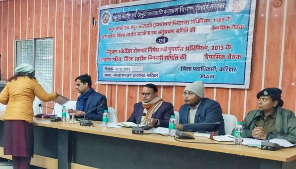 एससी एवं एसटी अत्याचार निवारण अधिनियम बैठक आयोजित