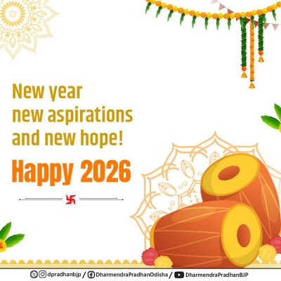  राष्ट्रपति, उपराष्ट्रपति, लोकसभा अध्यक्ष समेत कई नेताओं ने दी नव वर्ष की बधाई