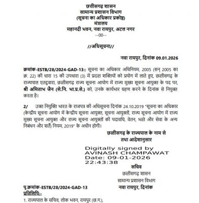 पूर्व मुख्य सचिव अमिताभ जैन की मुख्य सूचना आयुक्त के पद पर नियुक्ति