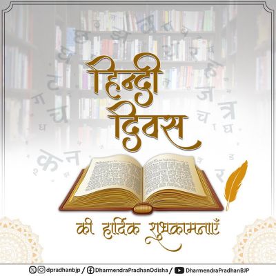 ओम बिरला और गडकरी ने दी विश्व हिंदी दिवस की बधाई