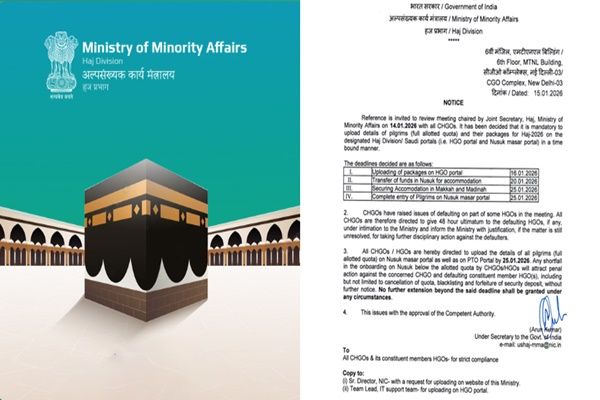  हज संहिता औपचारिकताओं की अंतिम तिथि 25 जनवरी तक बढ़ी, मंत्रालय ने जारी की सलाह