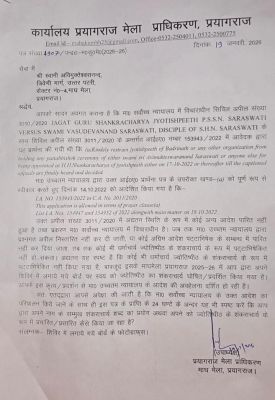 स्वामी अविमुक्तेश्वरानंद महाराज के शिविर में आधीरात नोटिस देने पहुंचा मेला प्रशासन का कर्मचारी