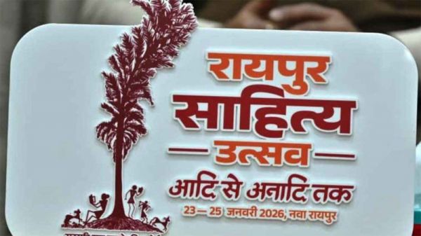 रायपुर साहित्य उत्सव का भव्य शुभारंभ आज से, राज्यसभा के उपसभापति हरिवंश होंगे मुख्य अतिथि