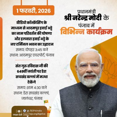 प्रधानमंत्री मोदी आज करेंगे पंजाब का दौरा