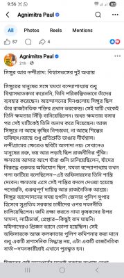 दक्षिण विधायक अग्निमित्र पाल ने सिंगूर और नंदीग्राम को राजनीतिक प्लेटफार्म बताया