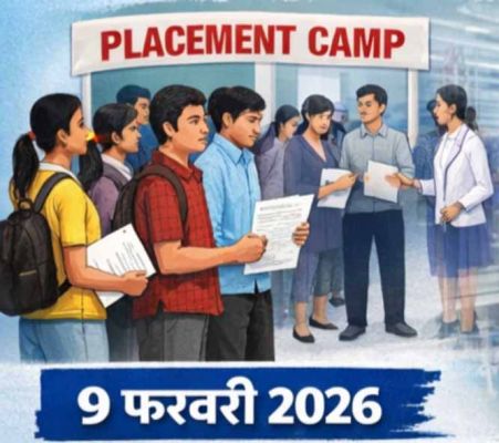 सुकमा में दाे हजार पदों के लिए नि:शुल्क प्लेसमेंट कैंप नाै फरवरी को