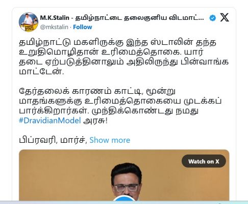 स्टालिन की घोषणा- तमिलनाडु में महिला अधिकार राशि 2,000 रुपये की जाएगी