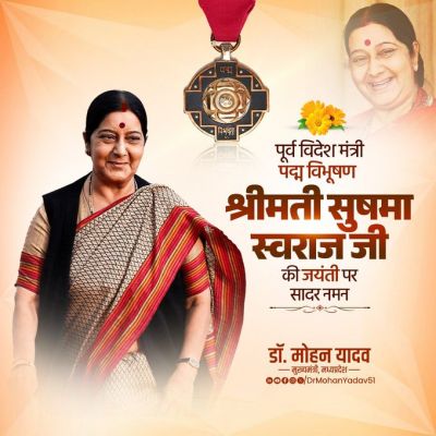 मुख्यमंत्री डॉ. यादव ने पूर्व विदेश मंत्री सुषमा स्वराज की जयंती पर किया नमन