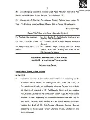 जग्गी हत्याकांड में हाई काेर्ट का फैसला : अमित जोगी को उम्रकैद, काेर्ट ने कहा-"सभी आरोपितों के लिए एक समान न्याय जरूरी"