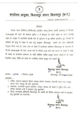 वेेदांता पावर लिमिटेड प्लांट दुर्घटना की उच्चस्तरीय जांच, 29 अप्रैल को आमजन से साक्ष्य एवं दस्तावेज आमंत्रित
