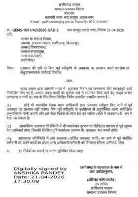 छत्तीसगढ़ सरकार ने तीन माह तक कर्मचारियाें के छुट्टियों पर लगाई राेक, आदेश जारी
