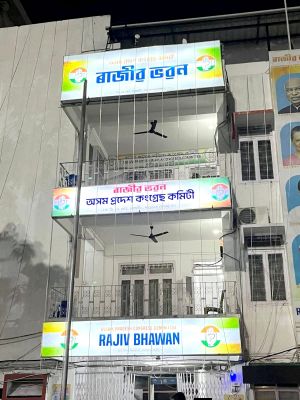 रंगीन लाइटों से राजीव भवन सजाने का सपना अधूरा रहा कांग्रेस का