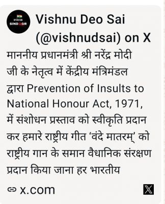 &lsquo;वंदे मातरम्&rsquo; को राष्ट्रीय गान के समान वैधानिक संरक्षण प्रदान किया जाना हर भारतीय के लिए गर्व का विषय