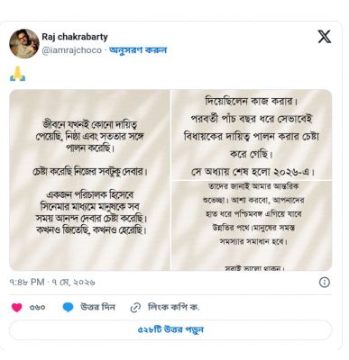 तृणमूल के पूर्व विधायक राज चक्रवर्ती ने की राजनीति से सन्यास की घोषणा