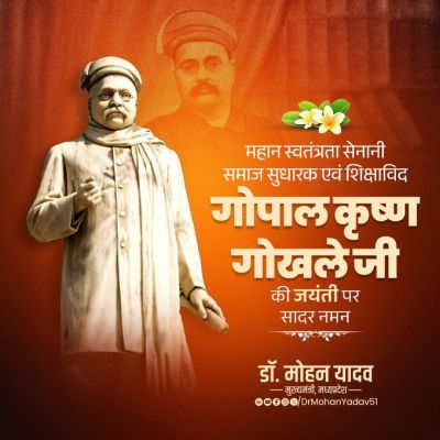 मुख्यमंत्री डॉ. यादव ने &lsquo;वीर शिरोमणि&rsquo; महाराणा प्रताप और शिक्षाविद गोपाल कृष्ण गोखले को जयंती पर किया नमन