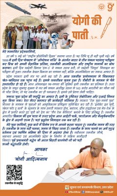 राष्ट्रीय प्रौद्योगिकी दिवस पर मुख्यमंत्री योगी की प्रदेशवासियों के लिए पाती