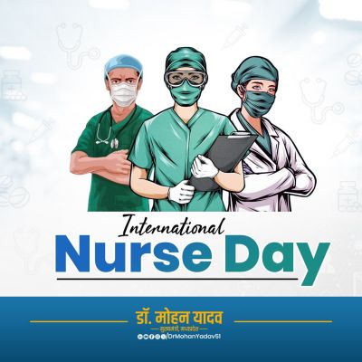 नर्सिंग केवल एक पेशा नहीं, बल्कि सेवा, संवेदना और करुणा का जीवंत रूप है: मुख्यमंत्री डॉ. यादव