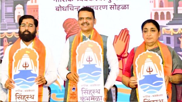 नासिक-त्र्यंबकेश्वर सिंहस्थ कुंभ 2027 के लोगो का अनावरण