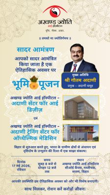 बिहार के सारण में नेत्र चिकित्सा सेवाओं को मिलेगा नया आयाम, उद्योगपति गौतम अडाणी करेंगे भूमि पूजन