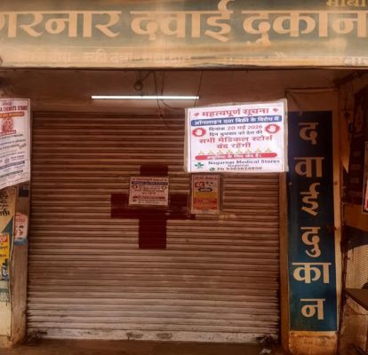 ऑनलाइन दवा बिक्री के विरोध में जगदलपुर के मेडिकल स्टोर बंद
