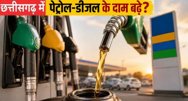 छत्तीसगढ़ में चौथी बार बढ़ी पेट्रोल-डीजल के दाम, आम जनता पर बढ़ा बोझ